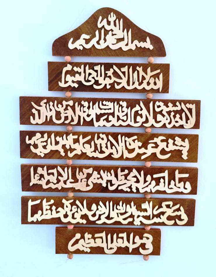 AYAT UL KURSI Barkat Qurani Ayat Wood Art Craft Wall Decoration Piece